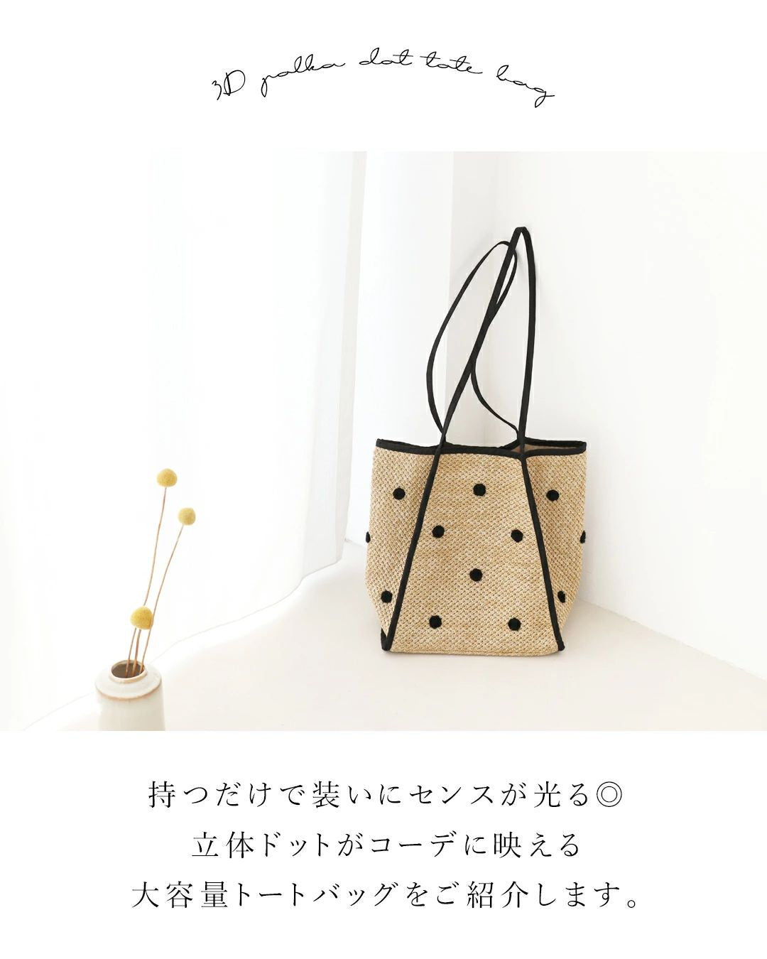 シンプル無地と立体ドット柄バッグ