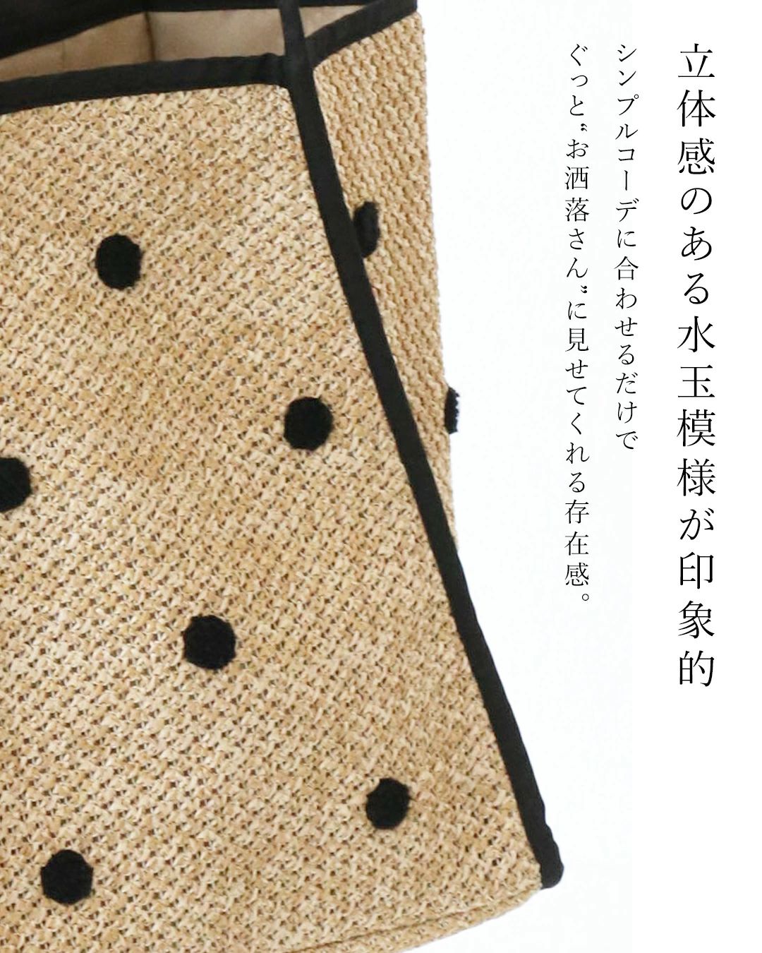 シンプル無地と立体ドット柄バッグ